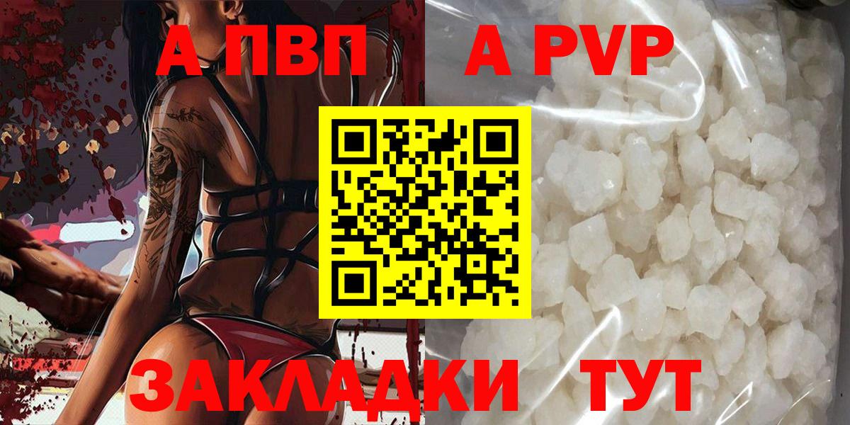 А ПВП  Alpha PVP мука  Уссурийск  Вход с VPN  Альфа ПВП Соль  APVP СК КРИС 