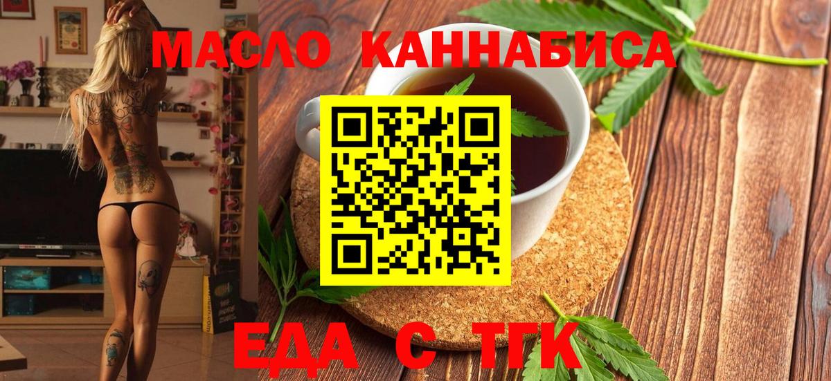 Уссурийск  Еда ТГК конопля  Вход с VPN 