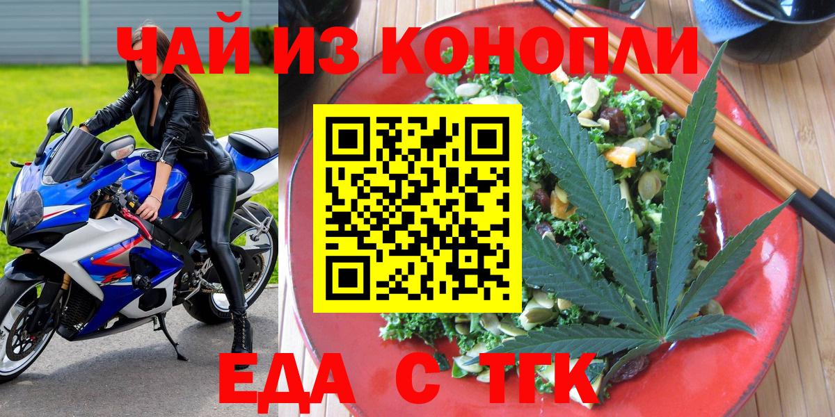 Еда ТГК марихуана Уссурийск