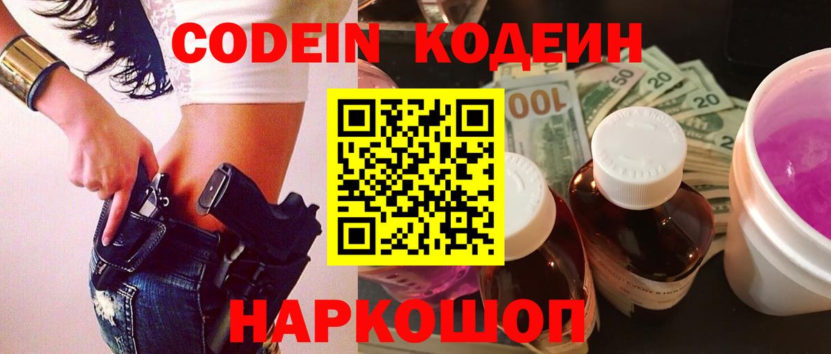 Кодеиновый сироп Lean Purple Drank Уссурийск