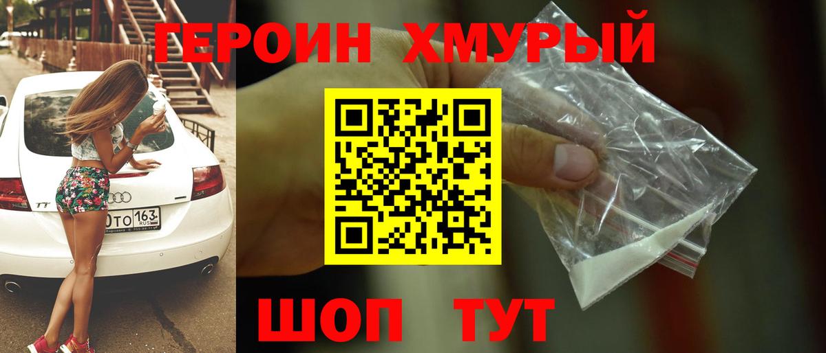 Героин герыч Уссурийск