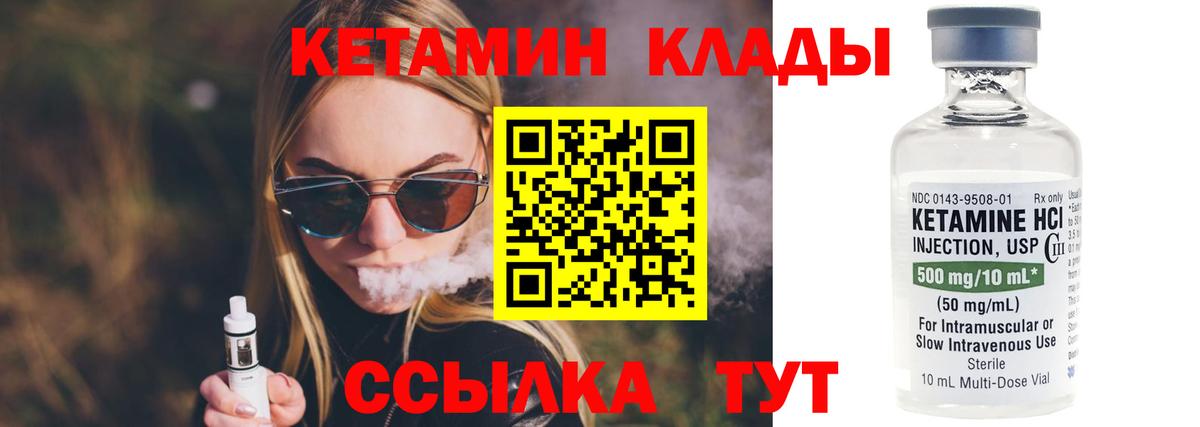 Уссурийск  КЕТАМИН VHQ  Вход с VPN  Кетамин ketamine 