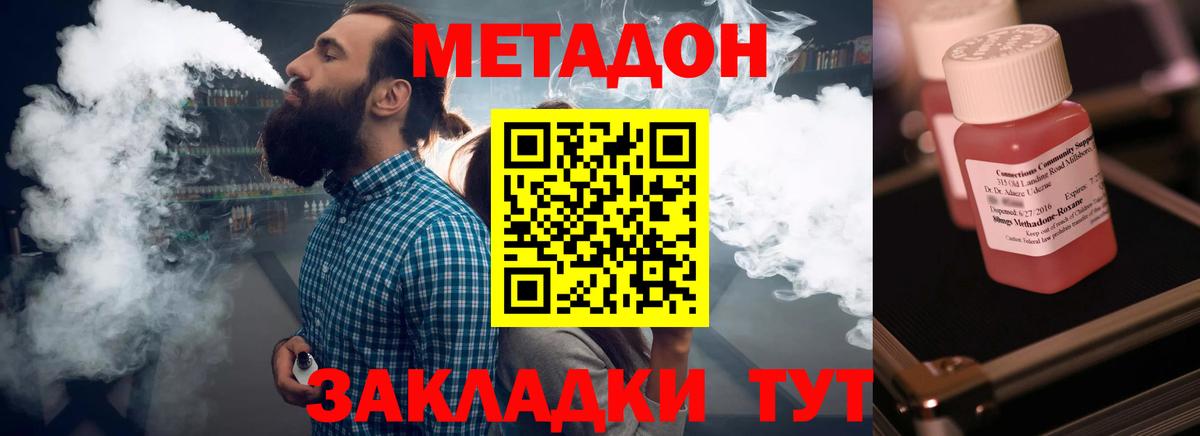 МЕТАДОН VHQ  Вход с VPN  Метадон мёд  Уссурийск 