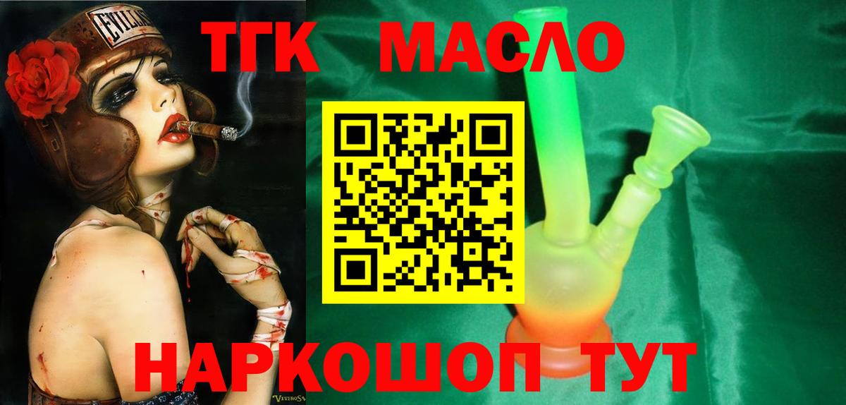 Дистиллят ТГК гашишное масло  Вход с VPN  Уссурийск  Дистиллят ТГК концентрат 